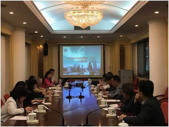 總監研討會-關于微信群制度試行辦法宣貫