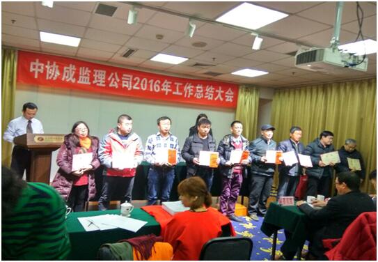 北京中協成2016年度工作總結大會勝利召開