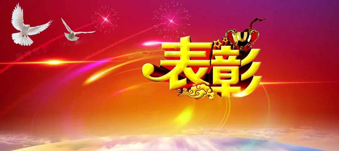 北京中協(xié)成2020年度優(yōu)秀項(xiàng)目部和優(yōu)秀員工評(píng)選公告